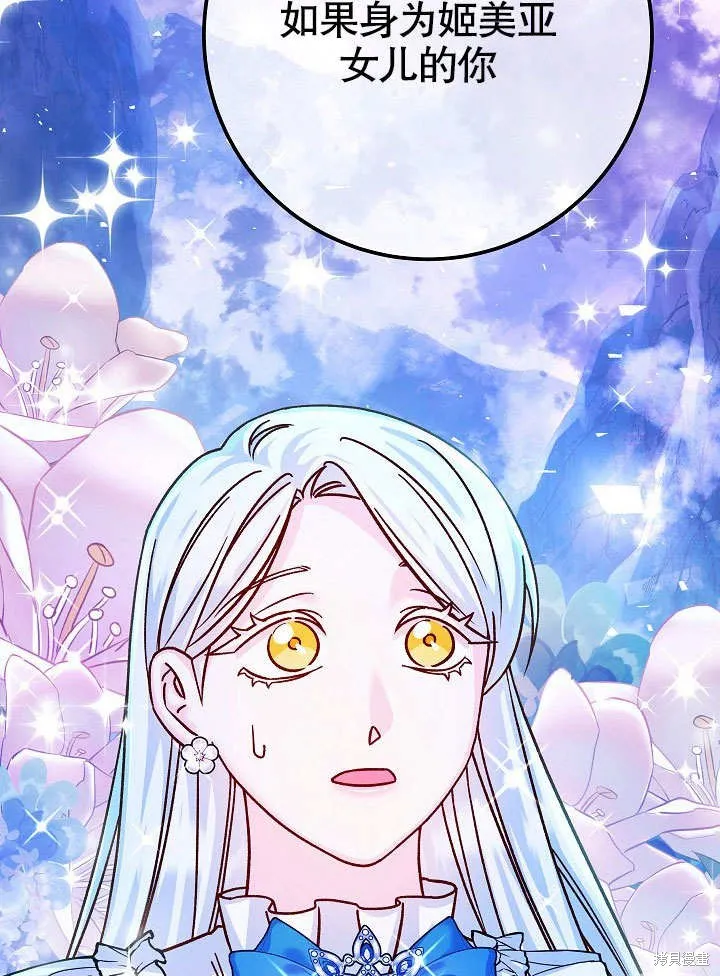 海军上将的妖妻,第56话,第162张