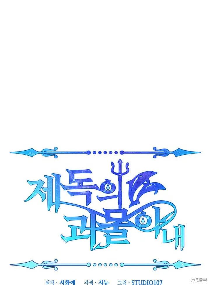 海军上将的妖妻,第56话,第17张