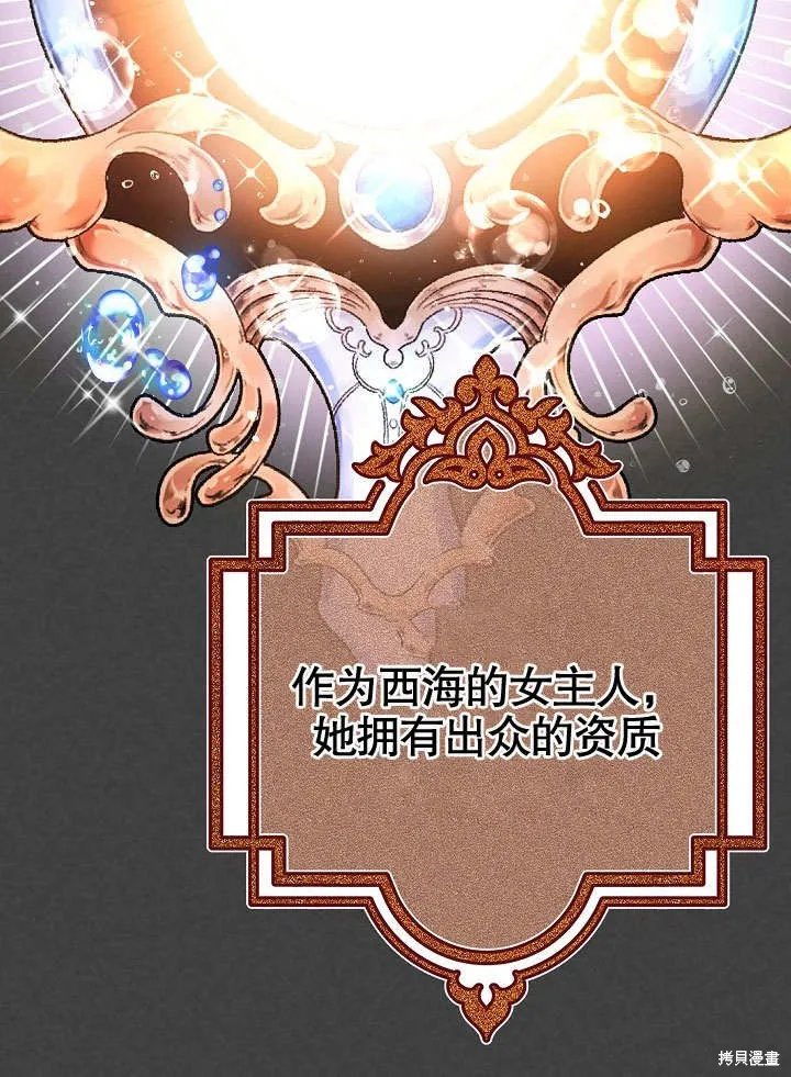 海军上将的妖妻,第56话,第27张