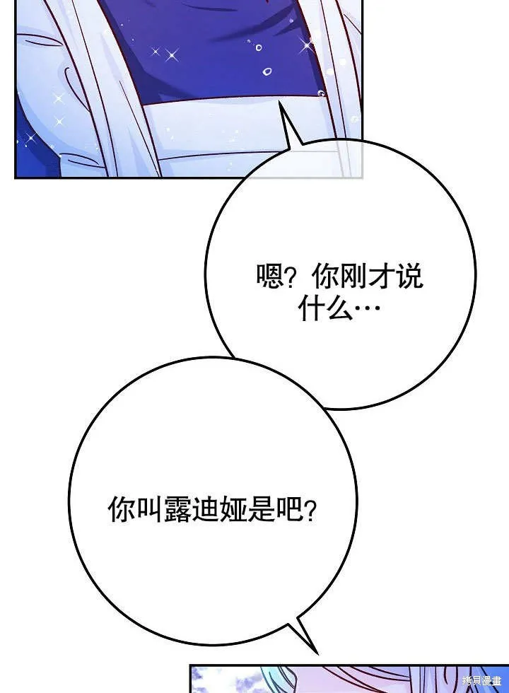 海军上将的妖妻,第56话,第3张