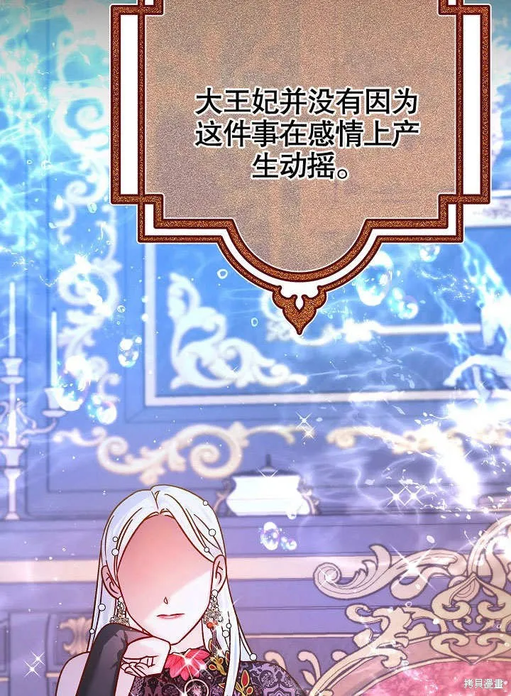 海军上将的妖妻,第56话,第32张