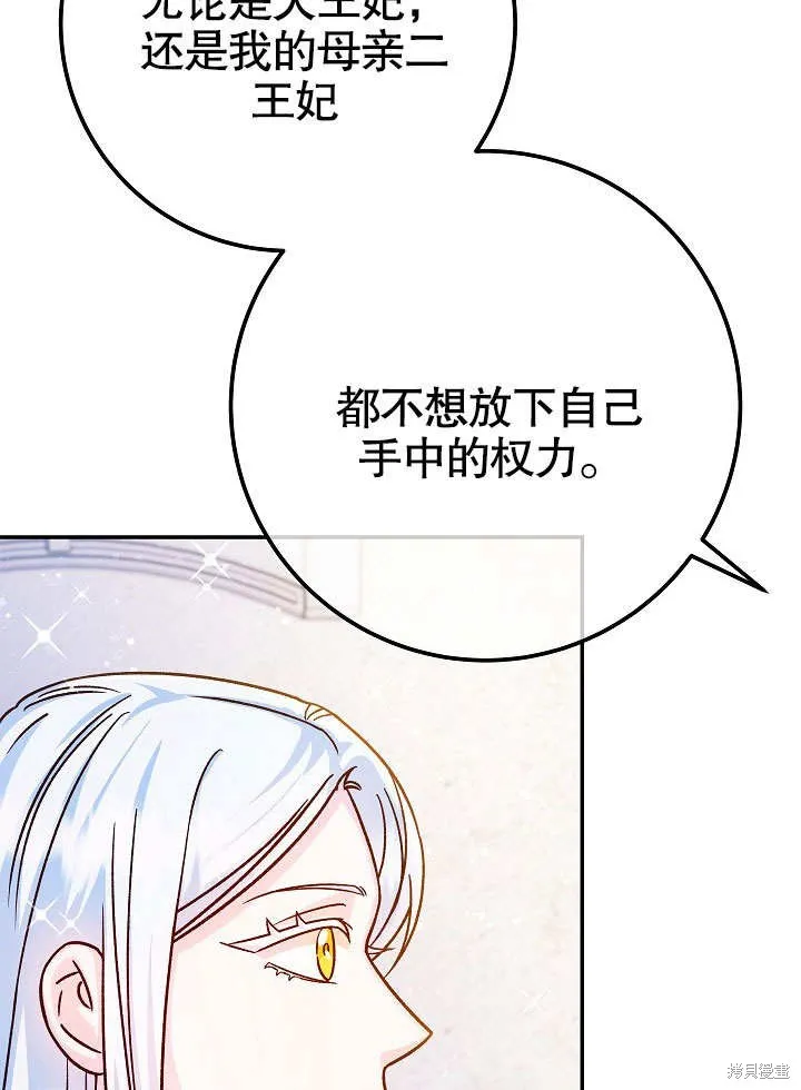 海军上将的妖妻,第56话,第40张