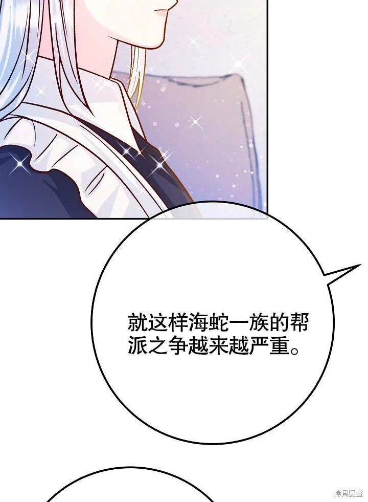 海军上将的妖妻,第56话,第41张