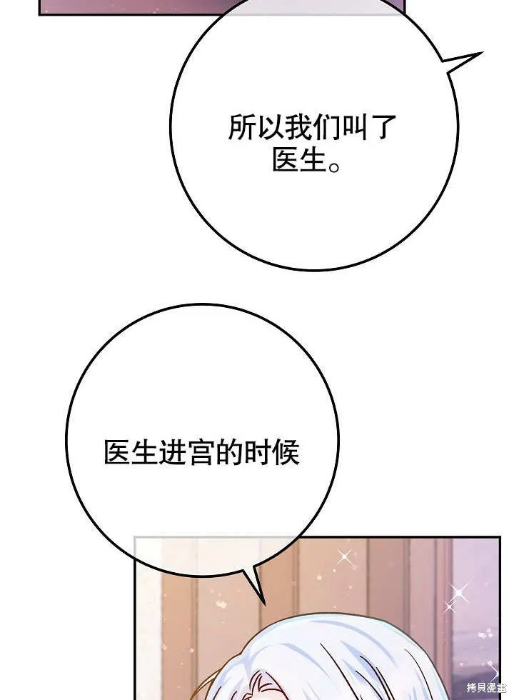海军上将的妖妻,第56话,第43张