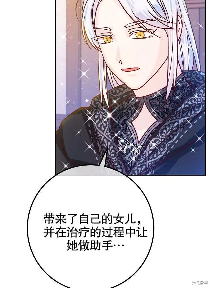 海军上将的妖妻,第56话,第44张
