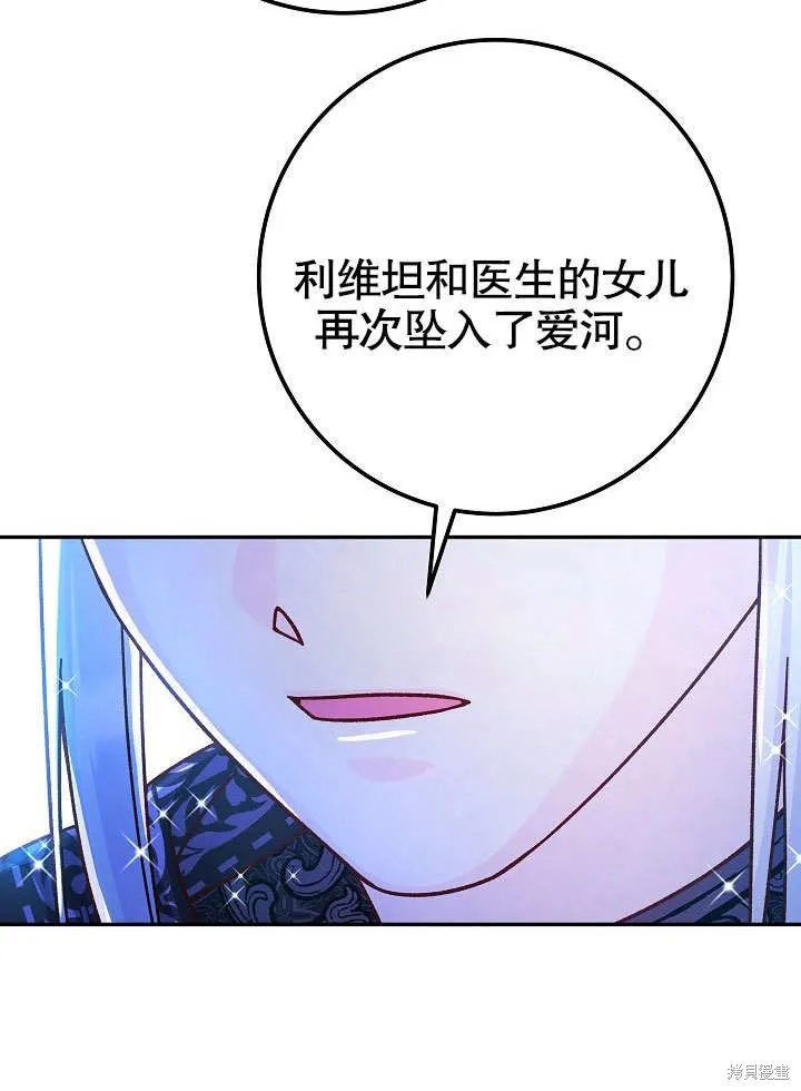 海军上将的妖妻,第56话,第45张