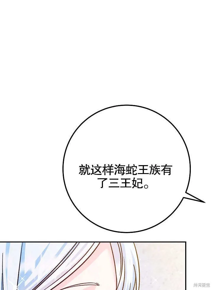 海军上将的妖妻,第56话,第46张