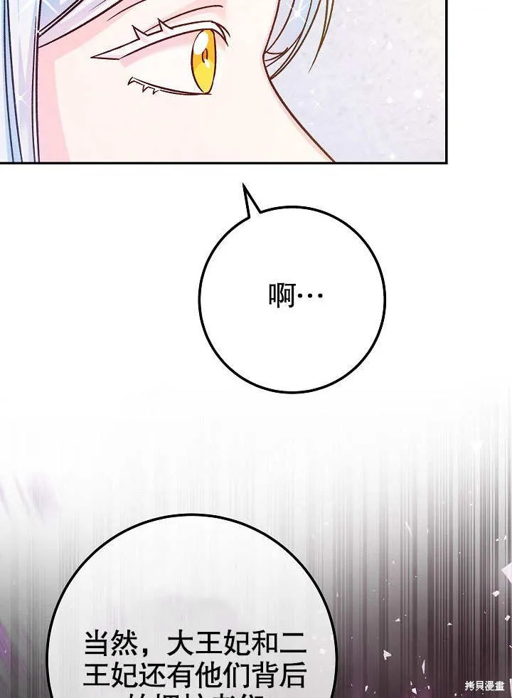 海军上将的妖妻,第56话,第47张