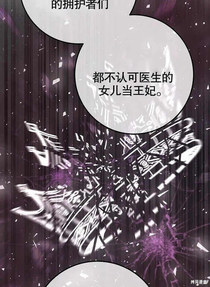 海军上将的妖妻,第56话,第48张