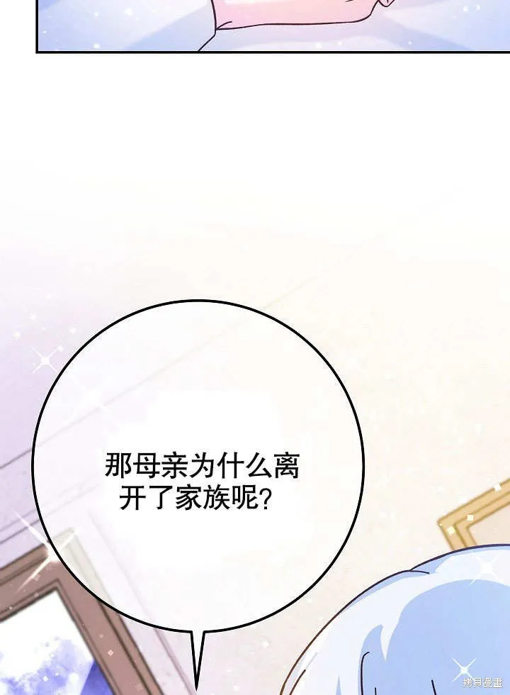 海军上将的妖妻,第56话,第57张