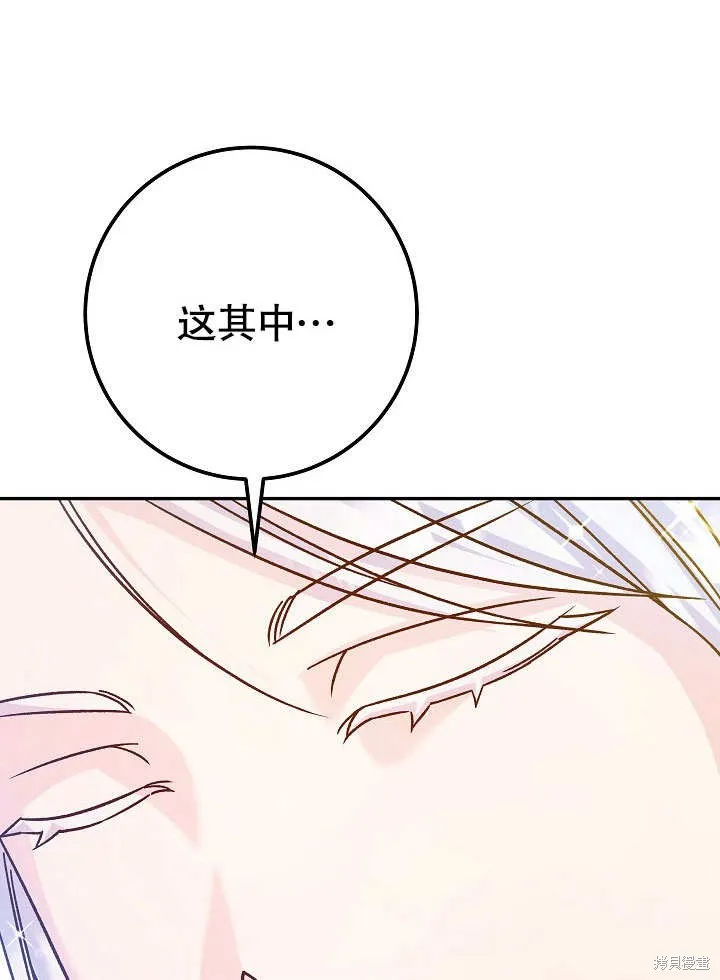 海军上将的妖妻,第56话,第60张