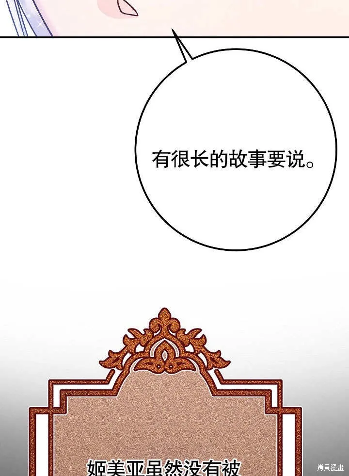 海军上将的妖妻,第56话,第61张