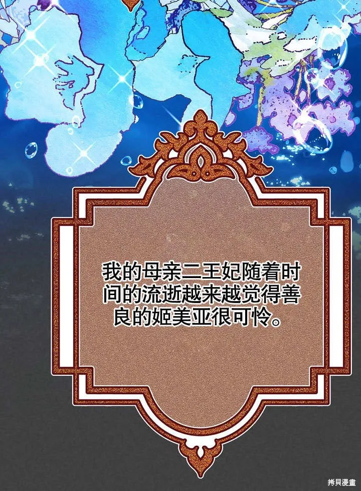 海军上将的妖妻,第56话,第65张
