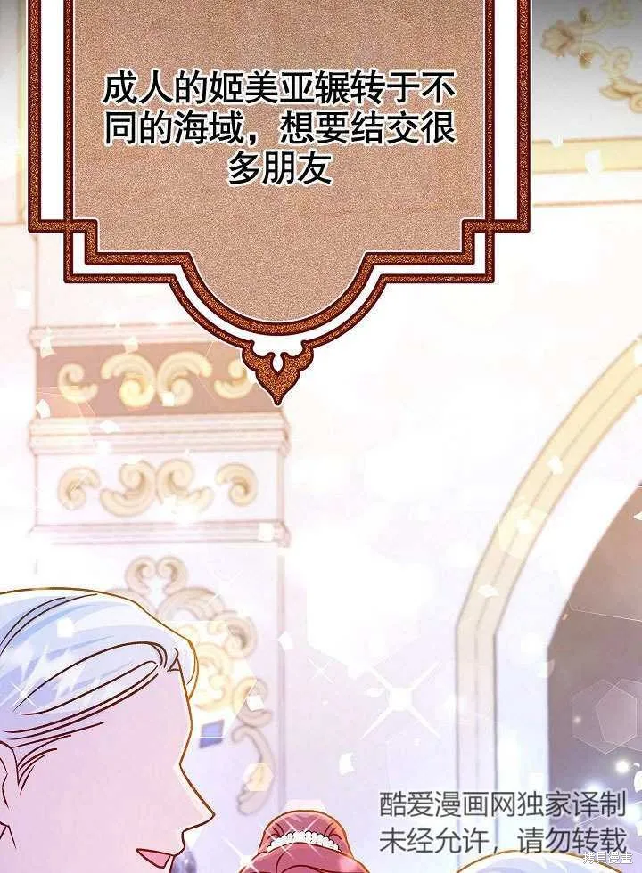 海军上将的妖妻,第56话,第68张