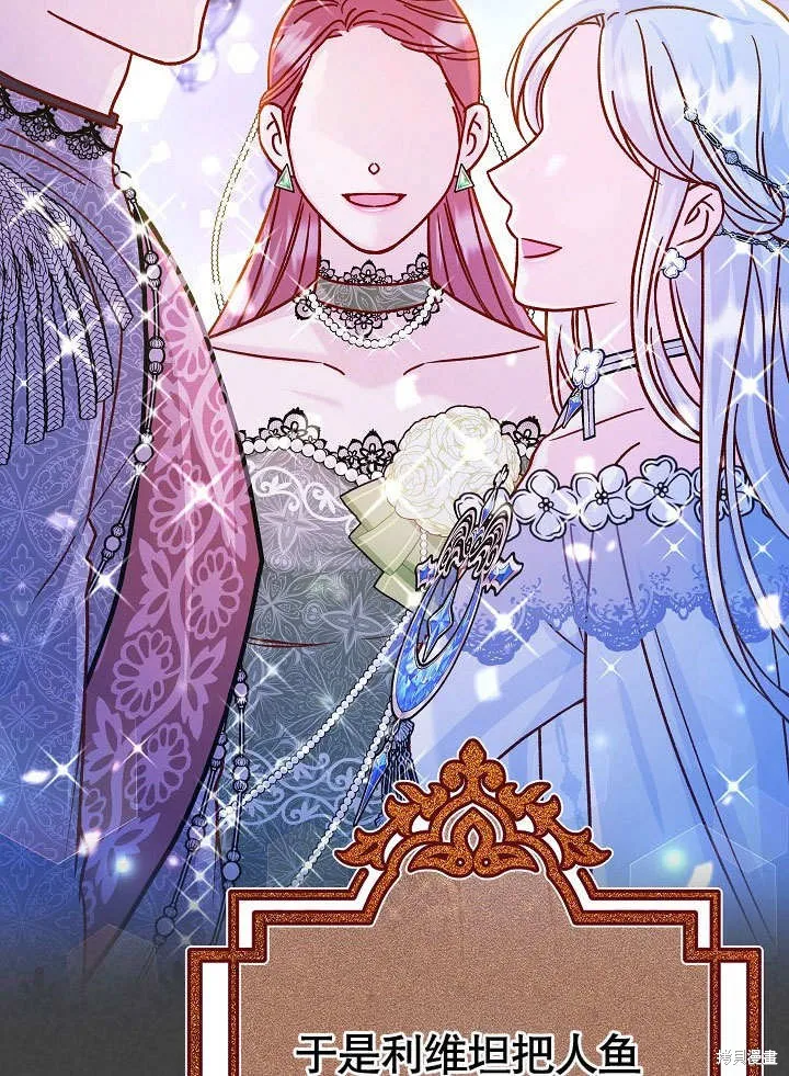 海军上将的妖妻,第56话,第69张