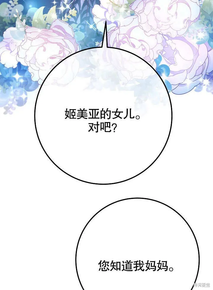 海军上将的妖妻,第56话,第7张