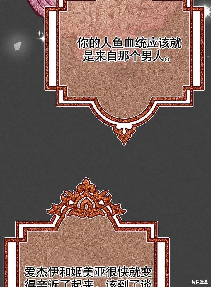 海军上将的妖妻,第56话,第78张