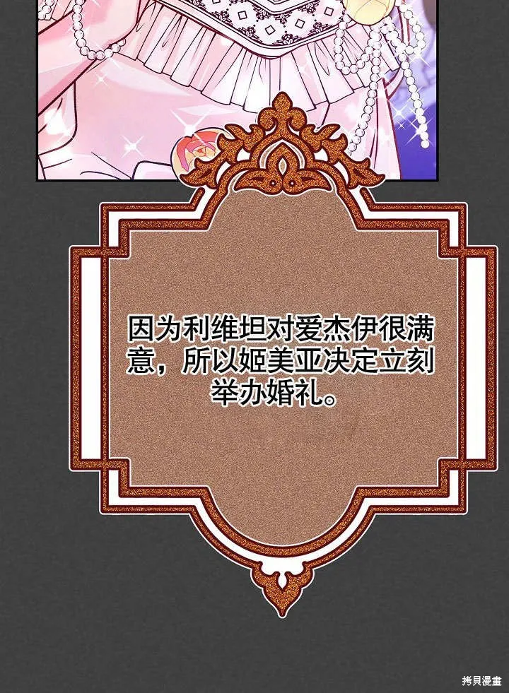 海军上将的妖妻,第56话,第80张