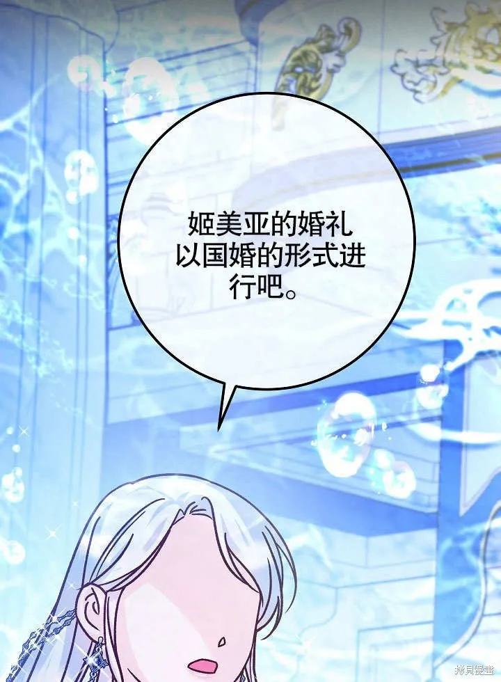 海军上将的妖妻,第56话,第82张