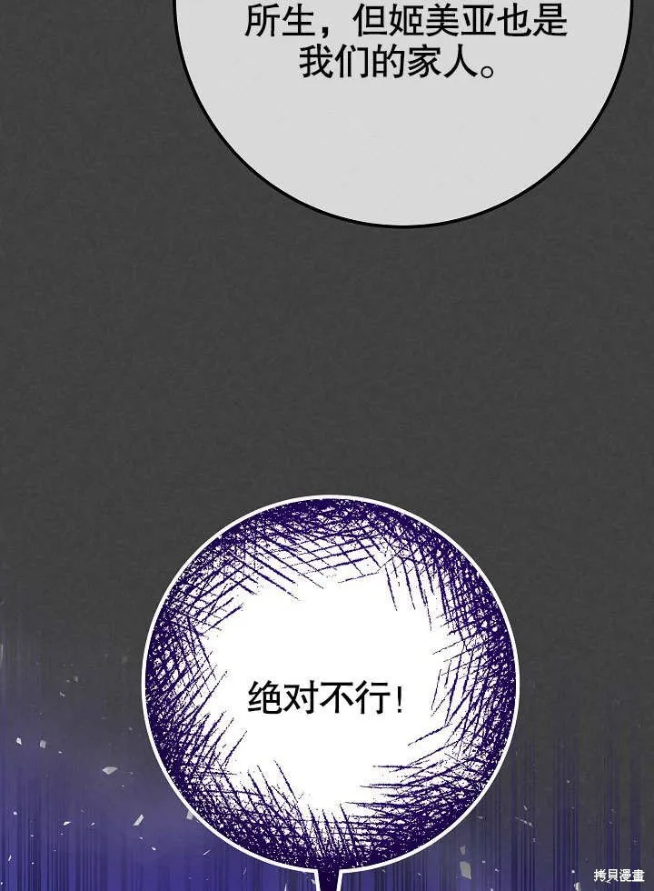海军上将的妖妻,第56话,第84张