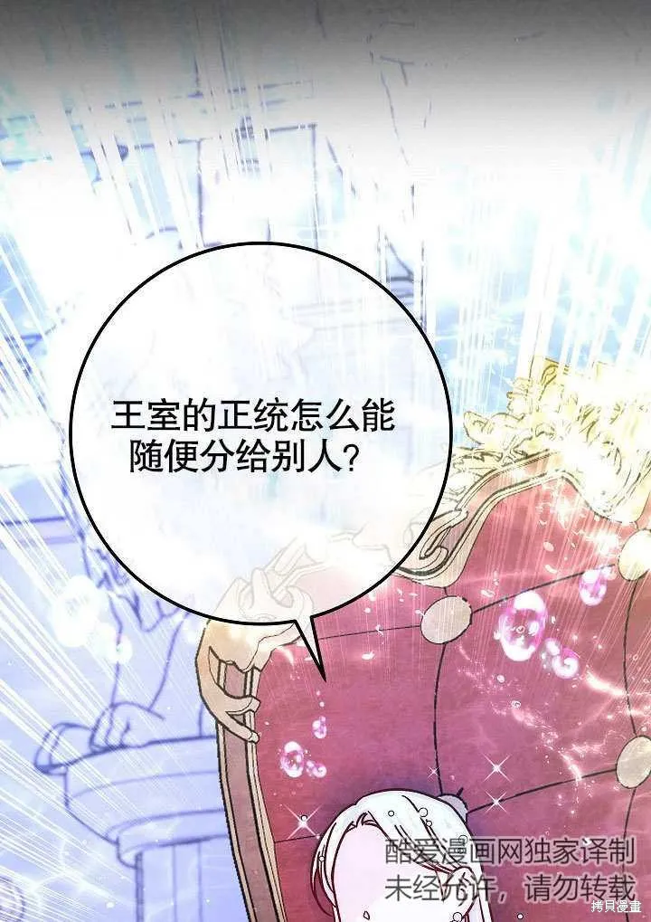 海军上将的妖妻,第56话,第86张