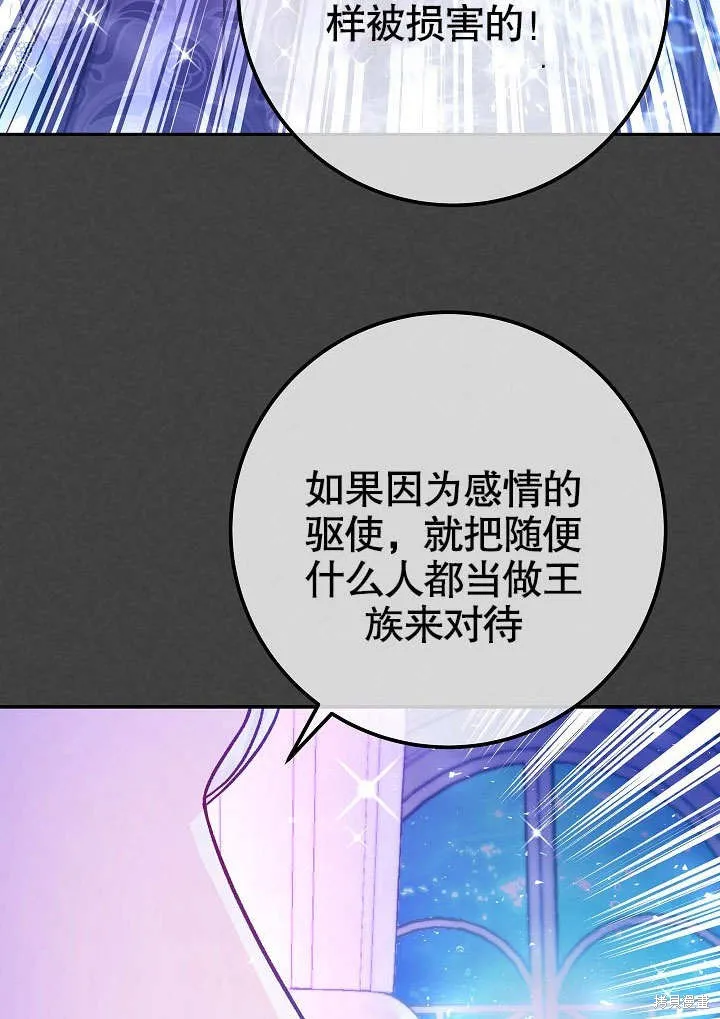 海军上将的妖妻,第56话,第88张