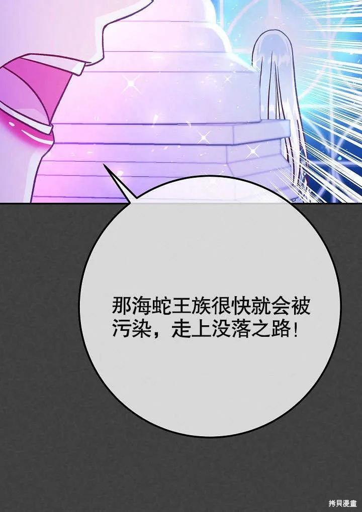 海军上将的妖妻,第56话,第89张