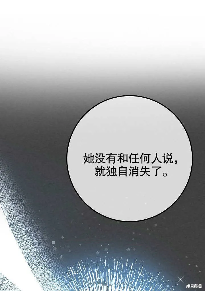 海军上将的妖妻,第56话,第97张