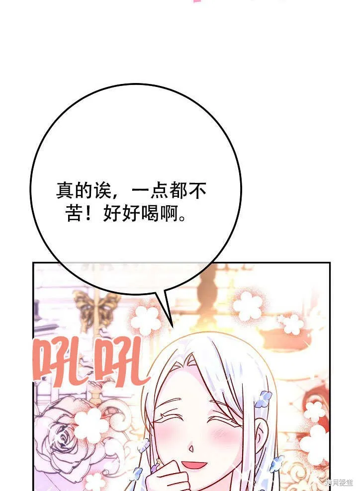 海军上将的妖妻,第72话,第105张