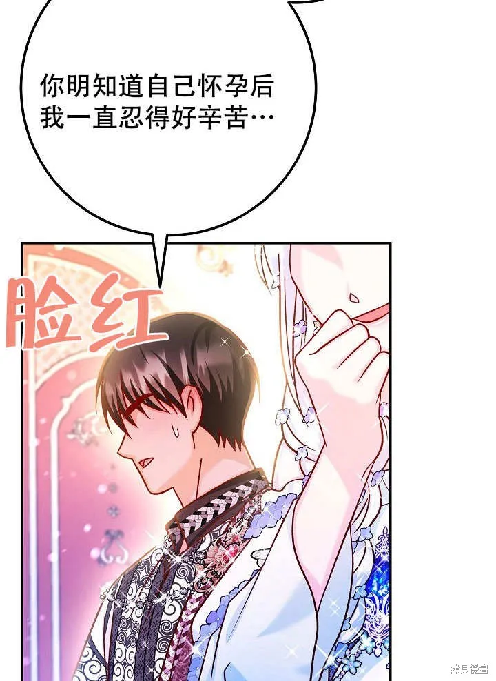 海军上将的妖妻,第72话,第107张