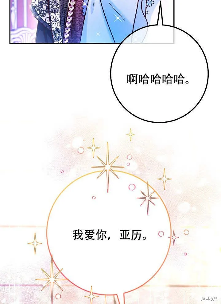 海军上将的妖妻,第72话,第108张