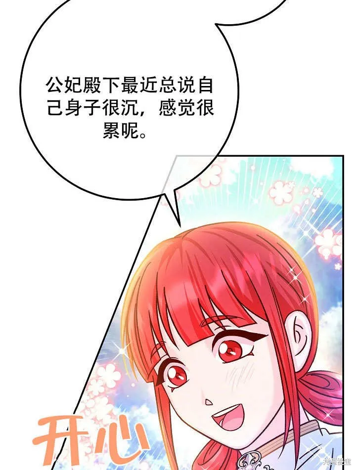 海军上将的妖妻,第72话,第12张