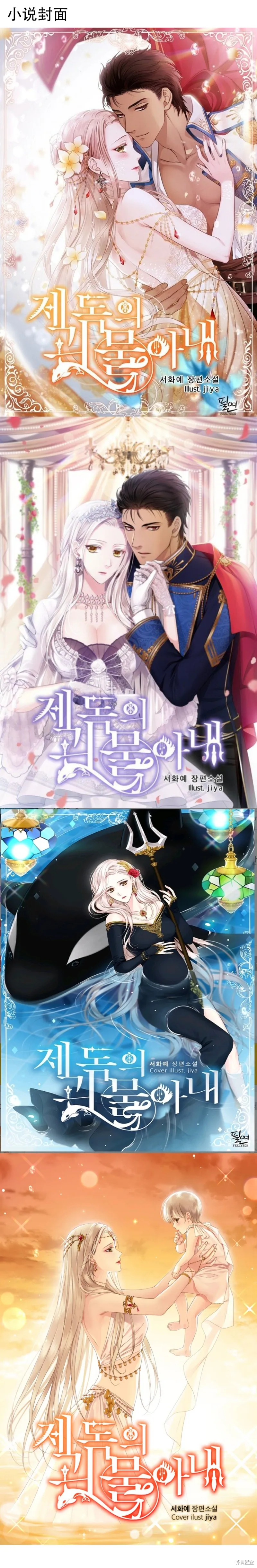 海军上将的妖妻,第72话,第121张