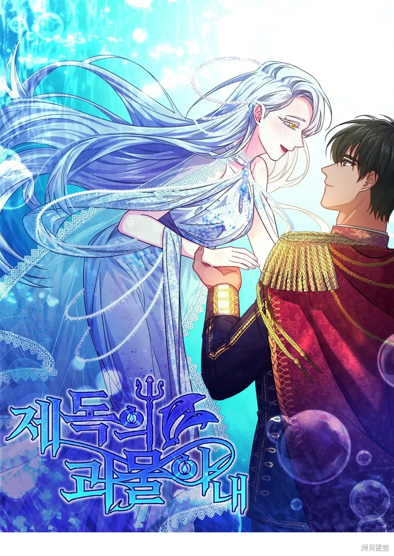 海军上将的妖妻,第72话,第122张