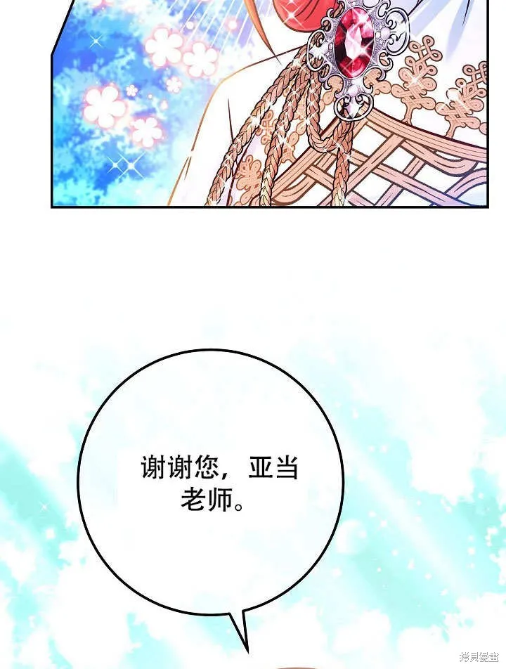 海军上将的妖妻,第72话,第13张