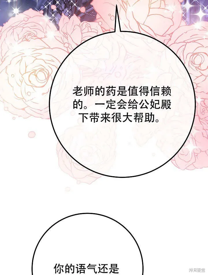 海军上将的妖妻,第72话,第15张