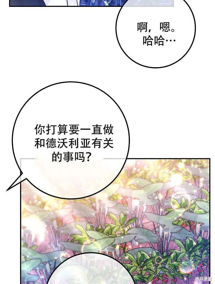 海军上将的妖妻,第72话,第17张