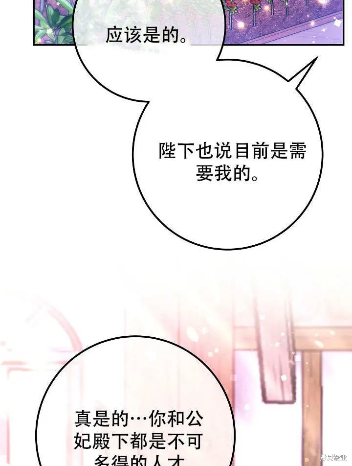 海军上将的妖妻,第72话,第18张