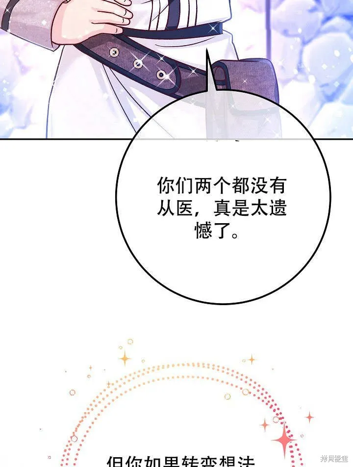 海军上将的妖妻,第72话,第20张