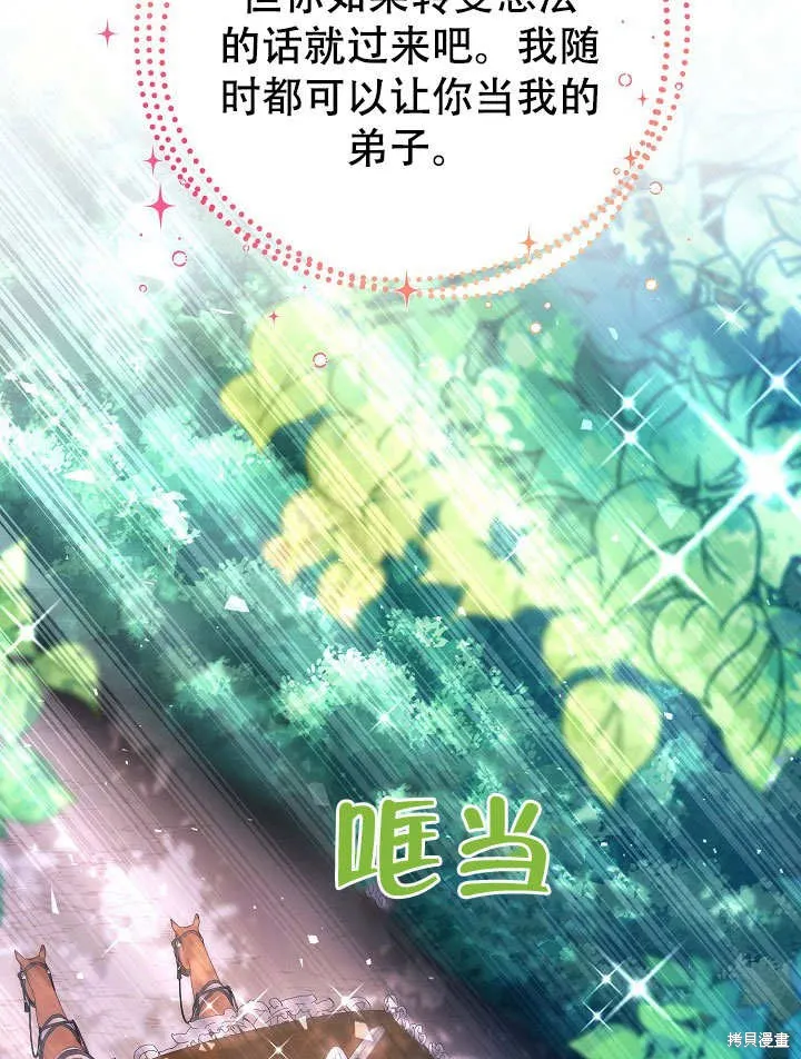 海军上将的妖妻,第72话,第21张