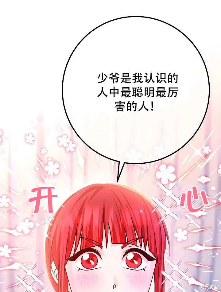 海军上将的妖妻,第72话,第27张