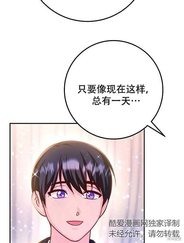 海军上将的妖妻,第72话,第29张