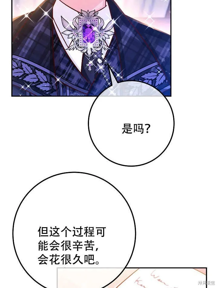 海军上将的妖妻,第72话,第30张