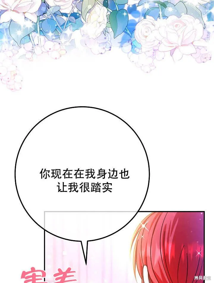 海军上将的妖妻,第72话,第34张