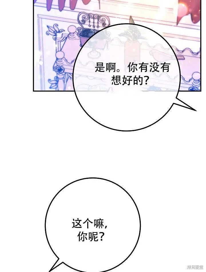 海军上将的妖妻,第72话,第41张