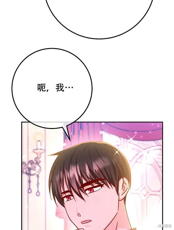 海军上将的妖妻,第72话,第43张