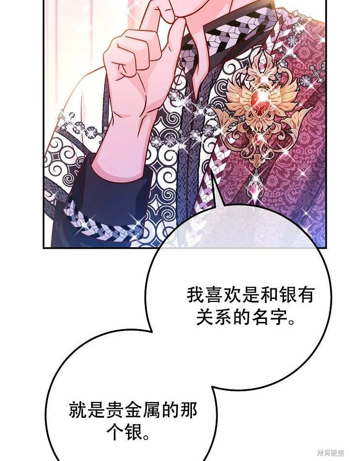 海军上将的妖妻,第72话,第44张