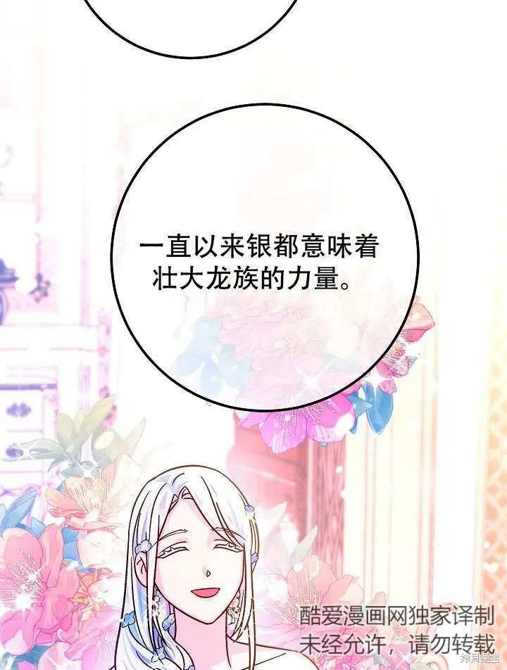 海军上将的妖妻,第72话,第45张
