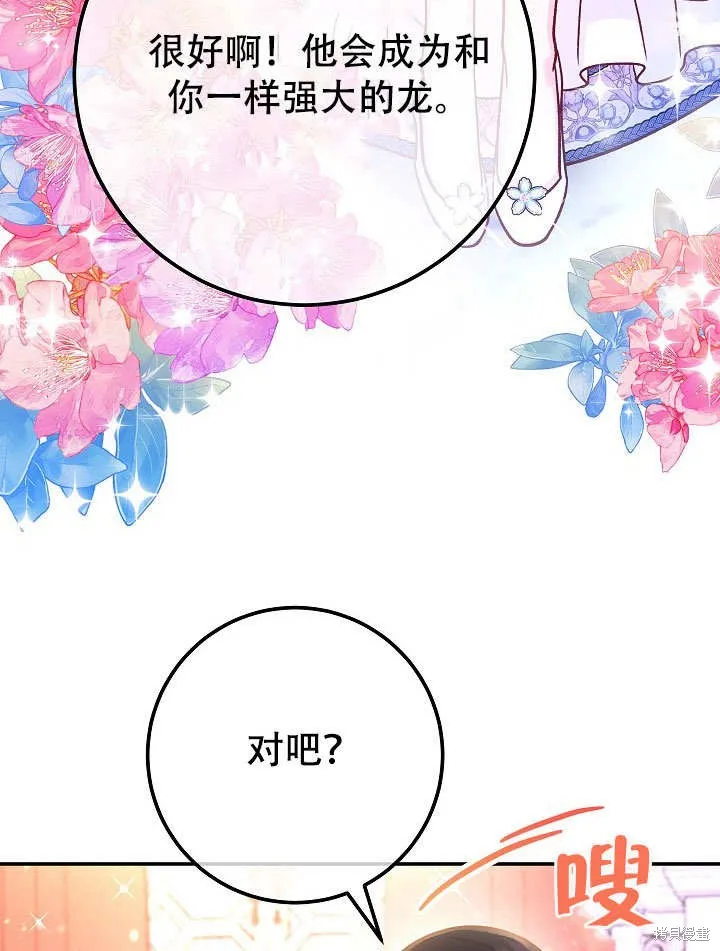 海军上将的妖妻,第72话,第47张