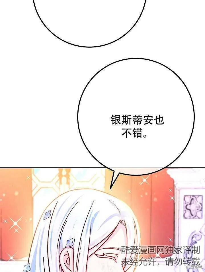 海军上将的妖妻,第72话,第51张